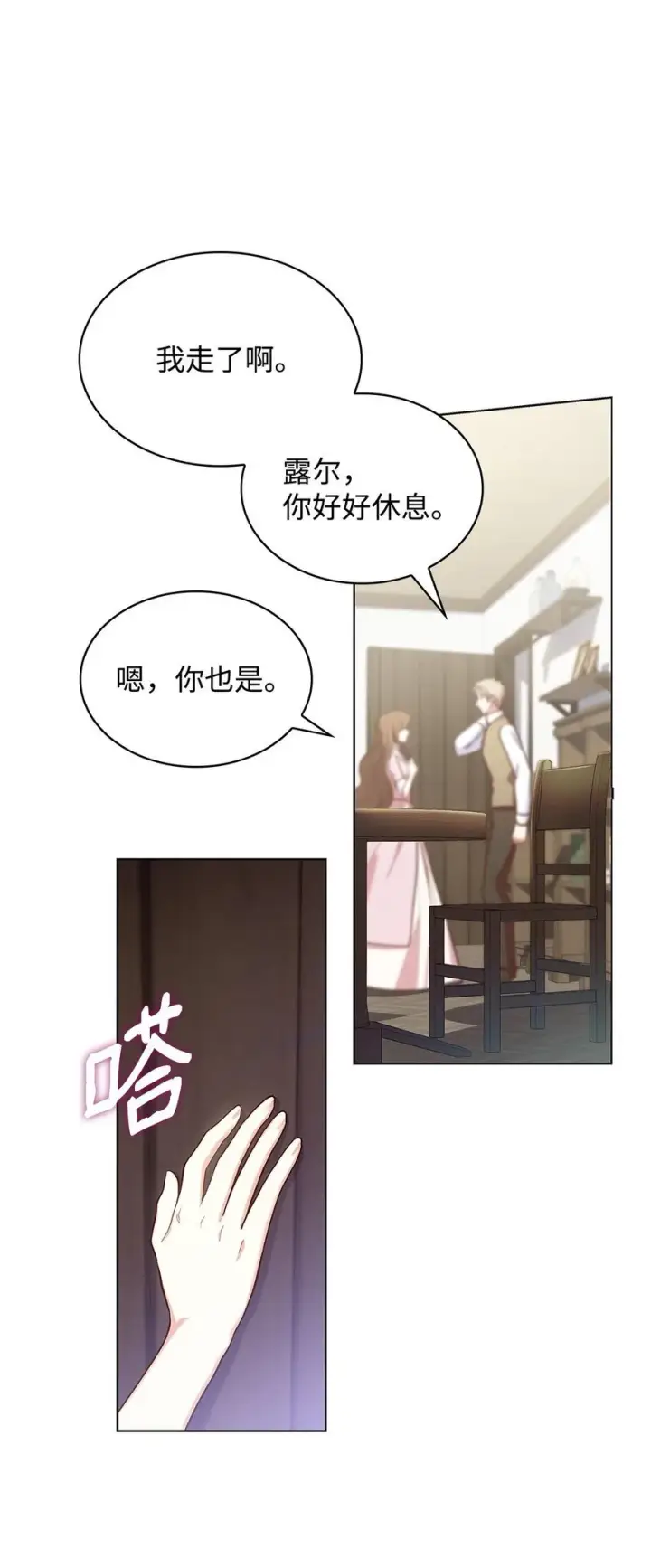漫画《虽然是恶女，却成为了妈妈》17 误会第58张图