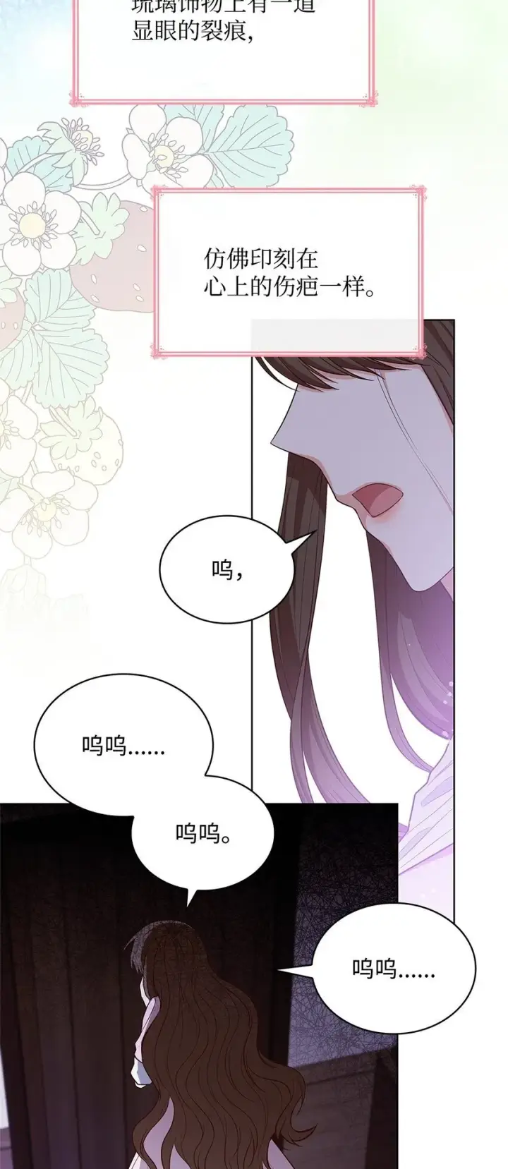 漫画《虽然是恶女，却成为了妈妈》17 误会第66张图