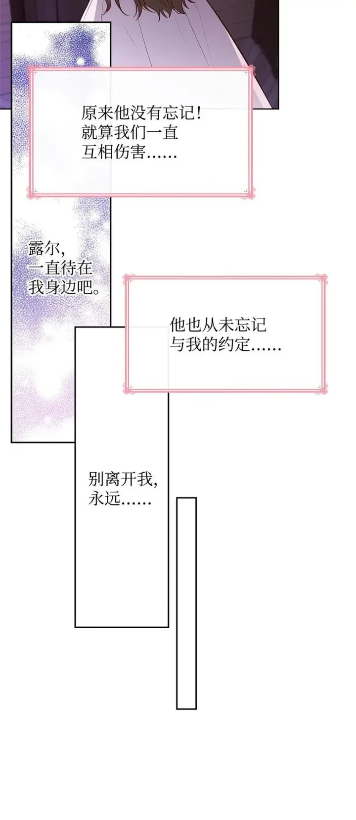 漫画《虽然是恶女，却成为了妈妈》17 误会第67张图