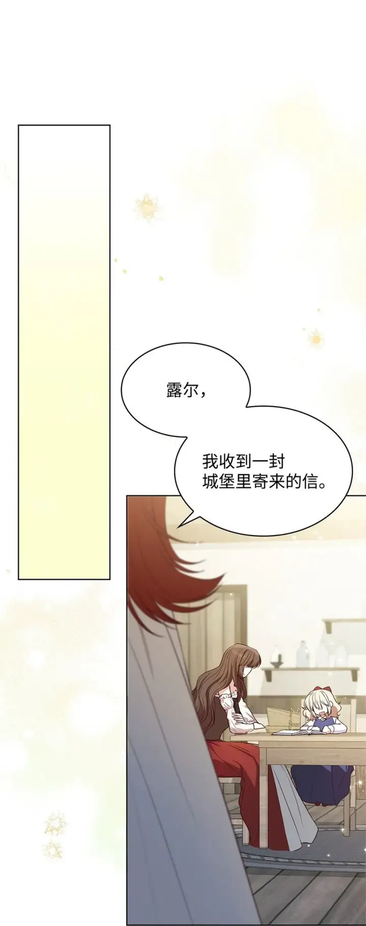 漫画《虽然是恶女，却成为了妈妈》17 误会第74张图