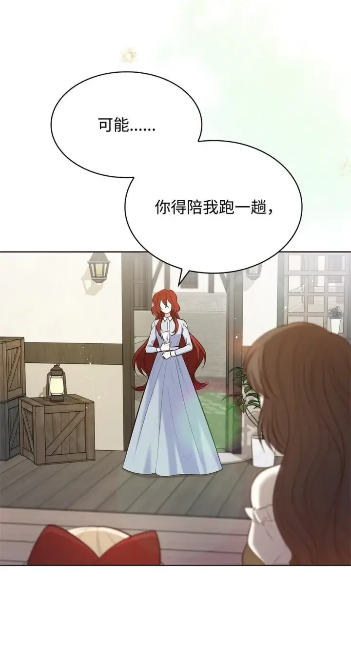 漫画《虽然是恶女，却成为了妈妈》17 误会第75张图