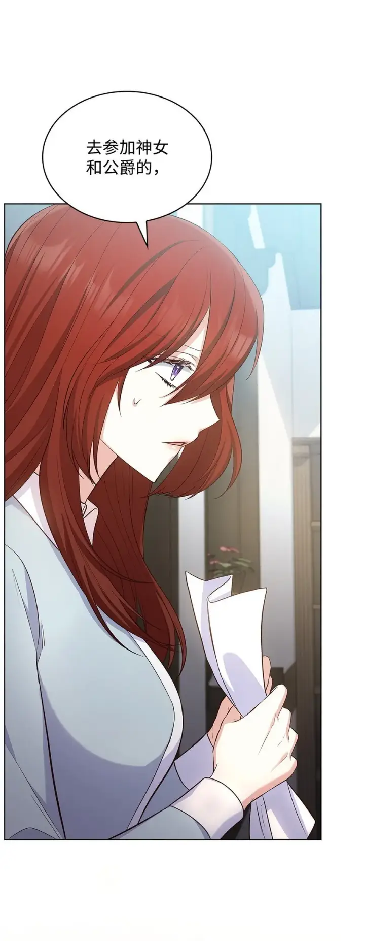 漫画《虽然是恶女，却成为了妈妈》17 误会第76张图