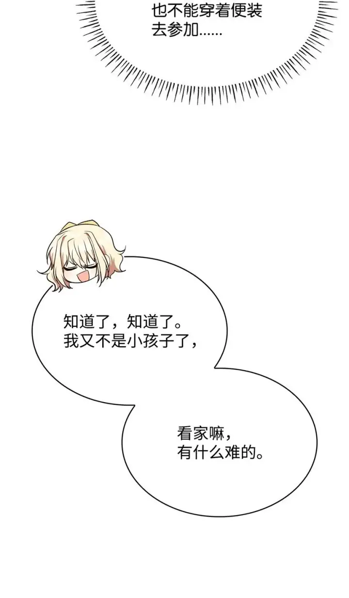 漫画《虽然是恶女，却成为了妈妈》18 宴会第10张图