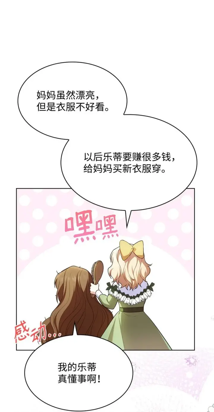 漫画《虽然是恶女，却成为了妈妈》18 宴会第14张图