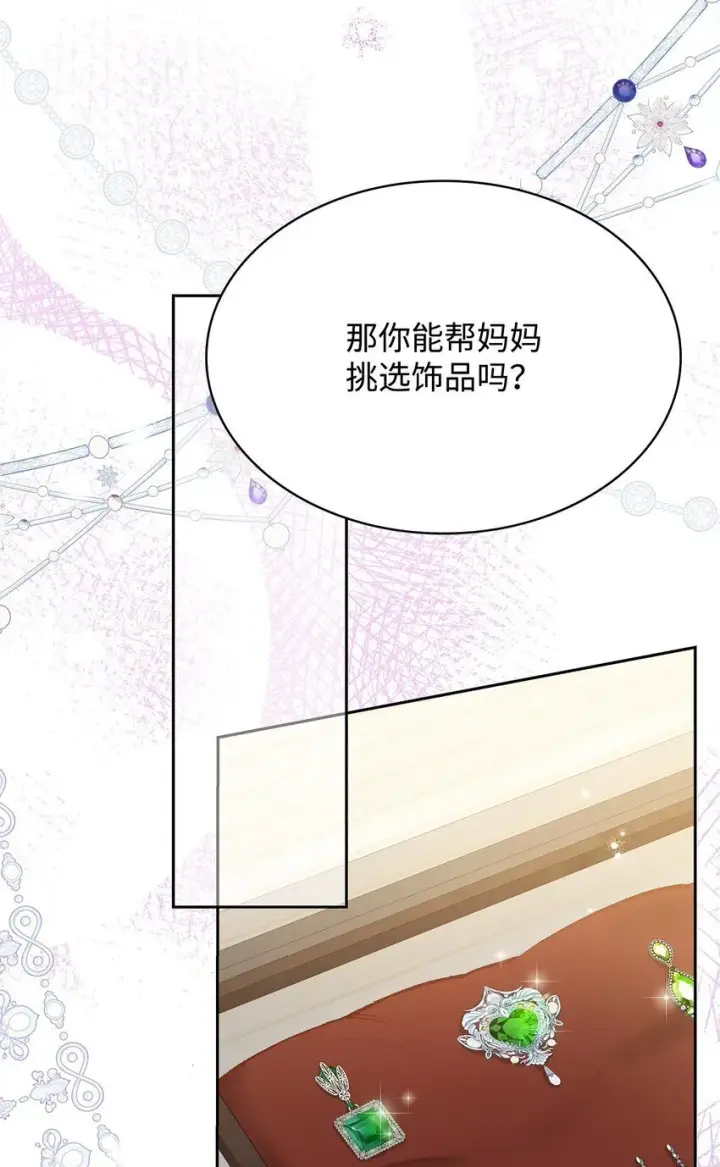 漫画《虽然是恶女，却成为了妈妈》18 宴会第15张图