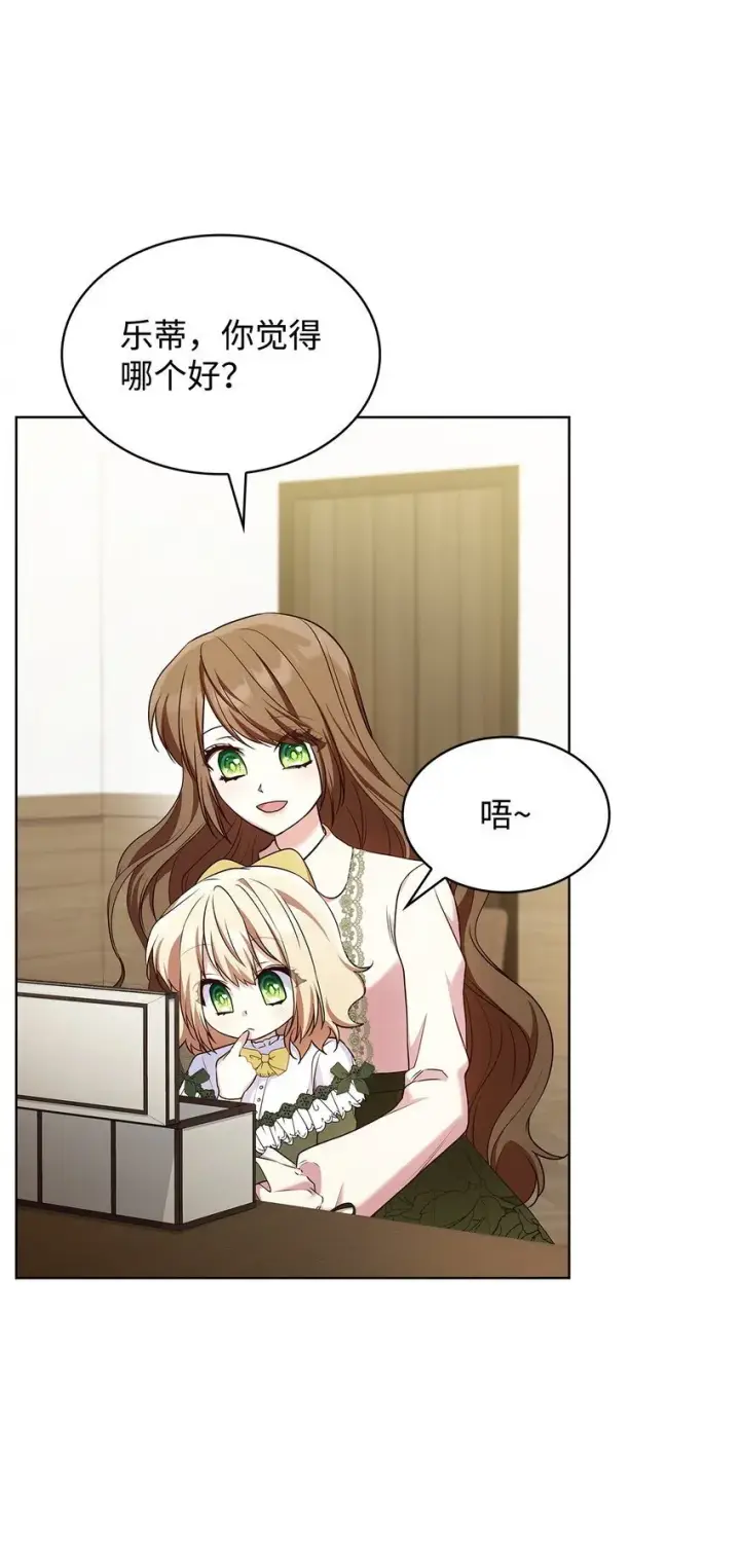 漫画《虽然是恶女，却成为了妈妈》18 宴会第17张图