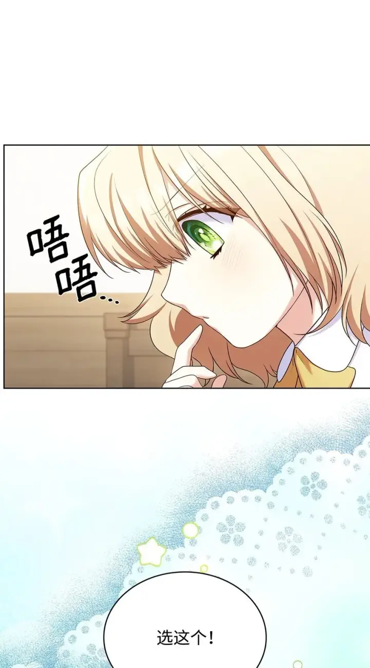 漫画《虽然是恶女，却成为了妈妈》18 宴会第18张图