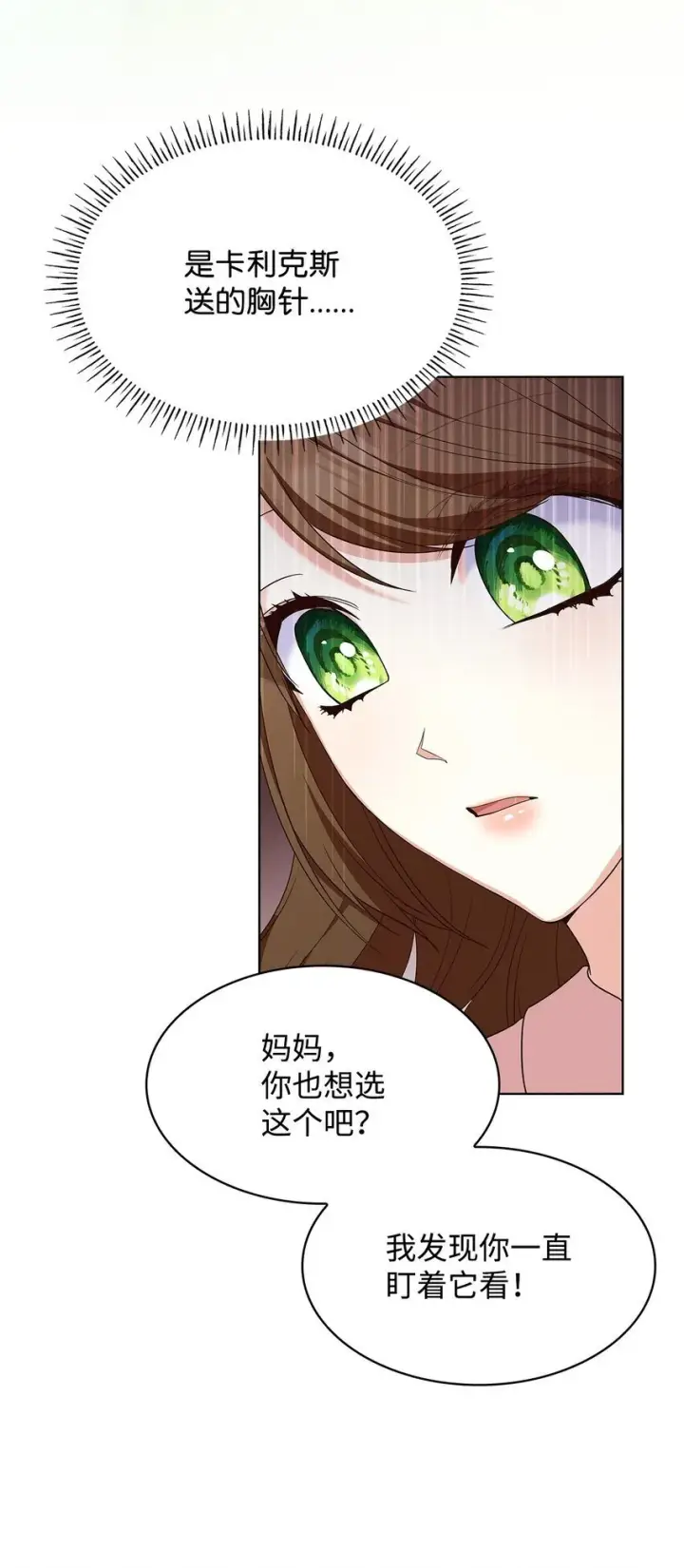 漫画《虽然是恶女，却成为了妈妈》18 宴会第20张图