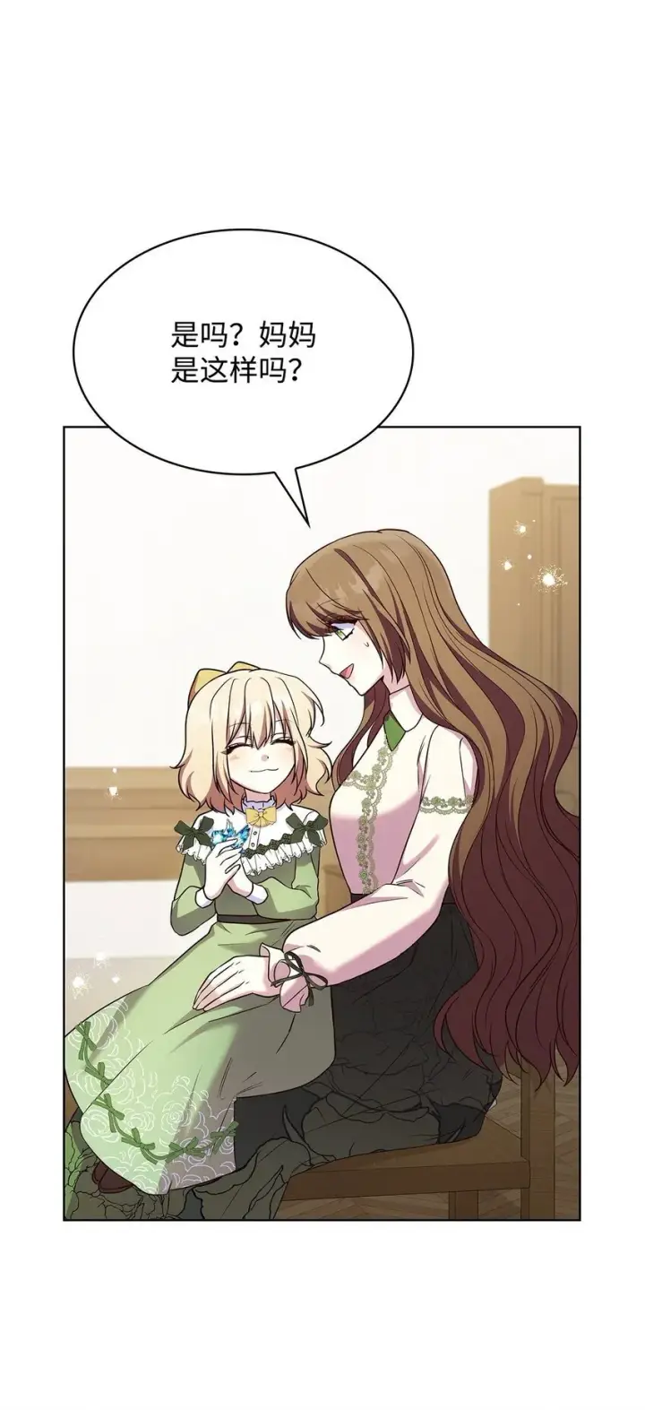 漫画《虽然是恶女，却成为了妈妈》18 宴会第21张图