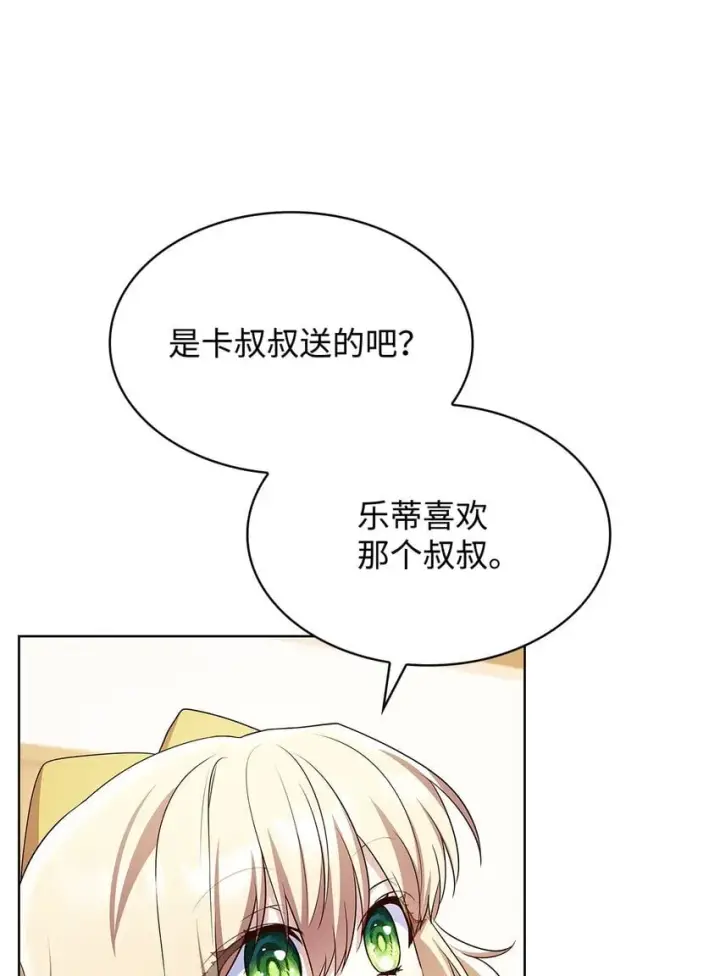 漫画《虽然是恶女，却成为了妈妈》18 宴会第22张图