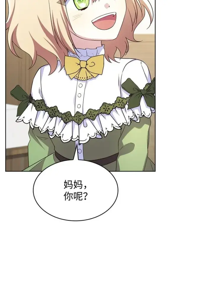 漫画《虽然是恶女，却成为了妈妈》18 宴会第23张图