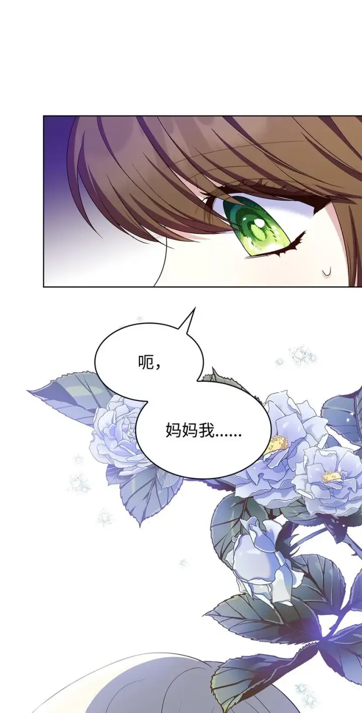 漫画《虽然是恶女，却成为了妈妈》18 宴会第24张图