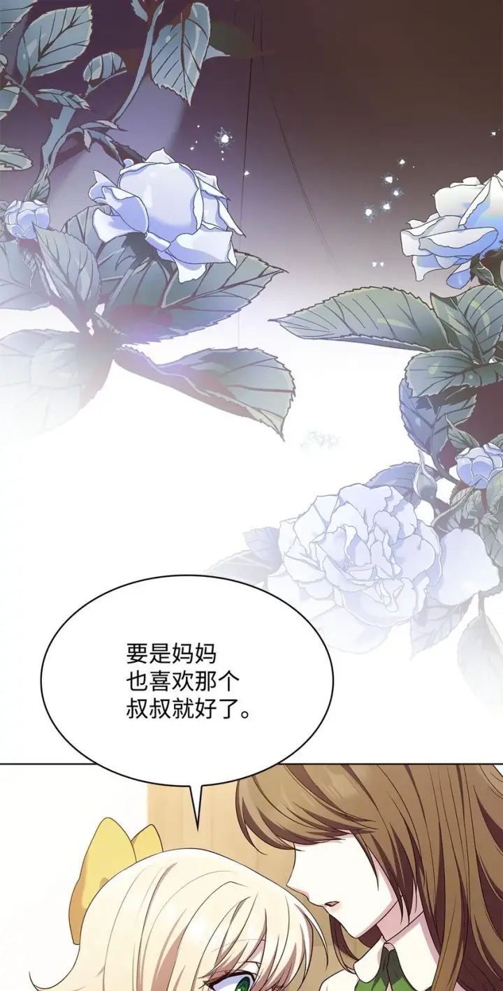 漫画《虽然是恶女，却成为了妈妈》18 宴会第26张图
