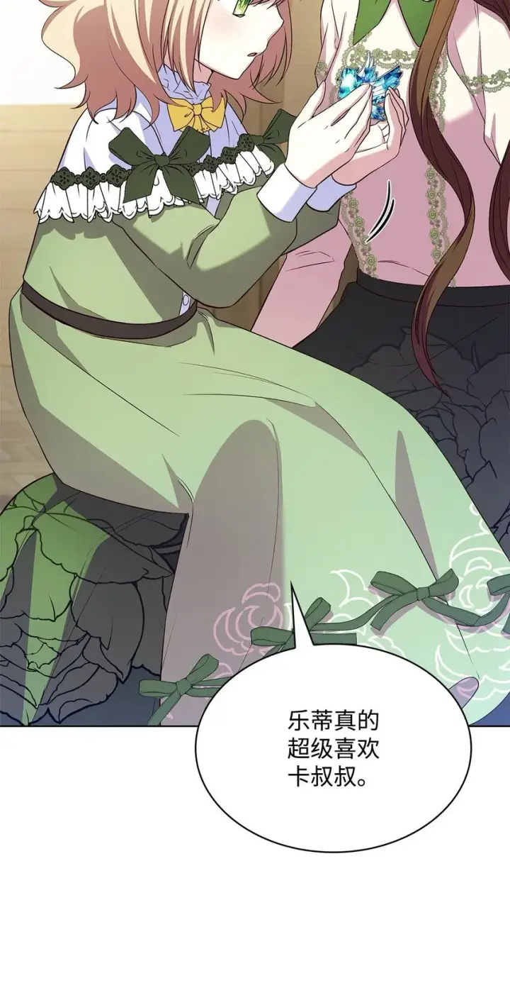 漫画《虽然是恶女，却成为了妈妈》18 宴会第27张图