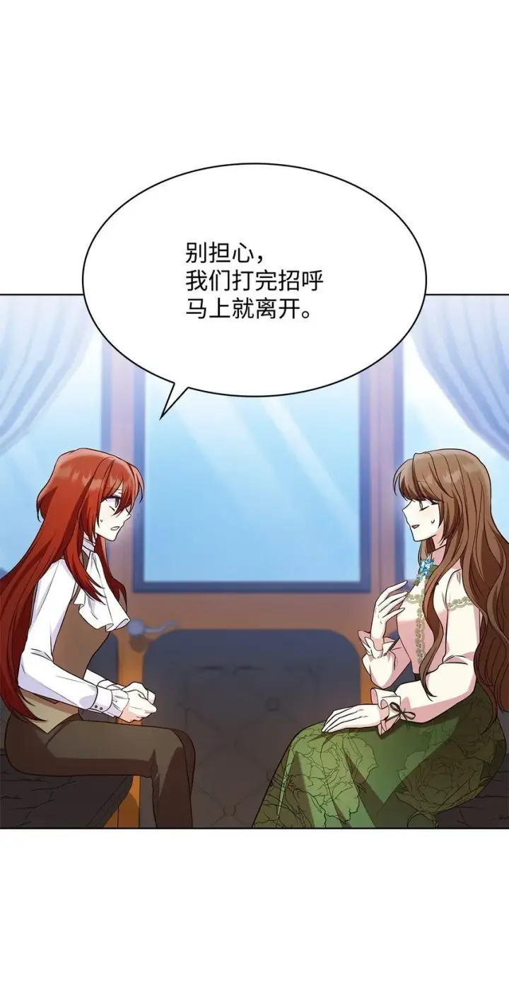 漫画《虽然是恶女，却成为了妈妈》18 宴会第35张图