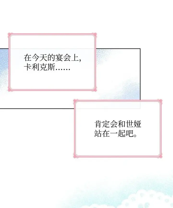 漫画《虽然是恶女，却成为了妈妈》18 宴会第38张图