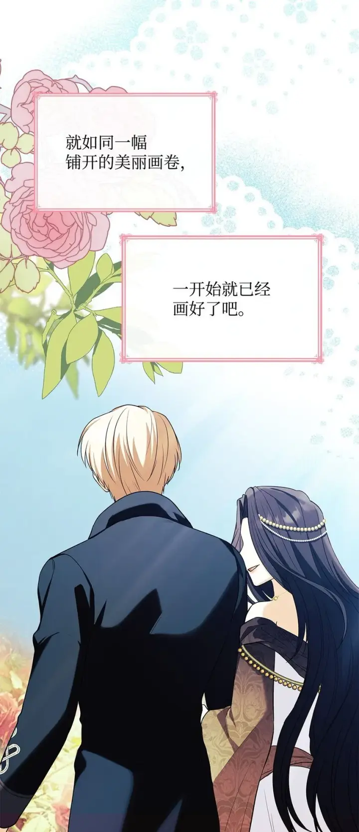 漫画《虽然是恶女，却成为了妈妈》18 宴会第39张图
