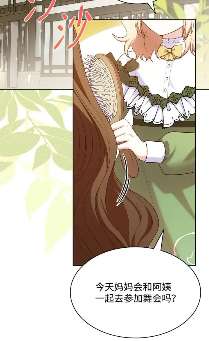 漫画《虽然是恶女，却成为了妈妈》18 宴会第4张图