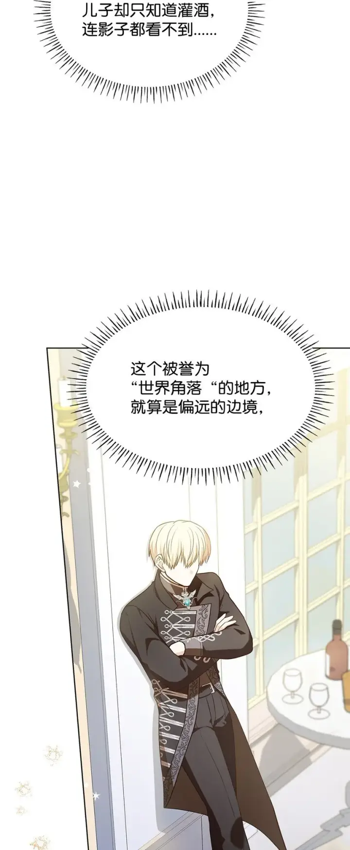 漫画《虽然是恶女，却成为了妈妈》18 宴会第46张图