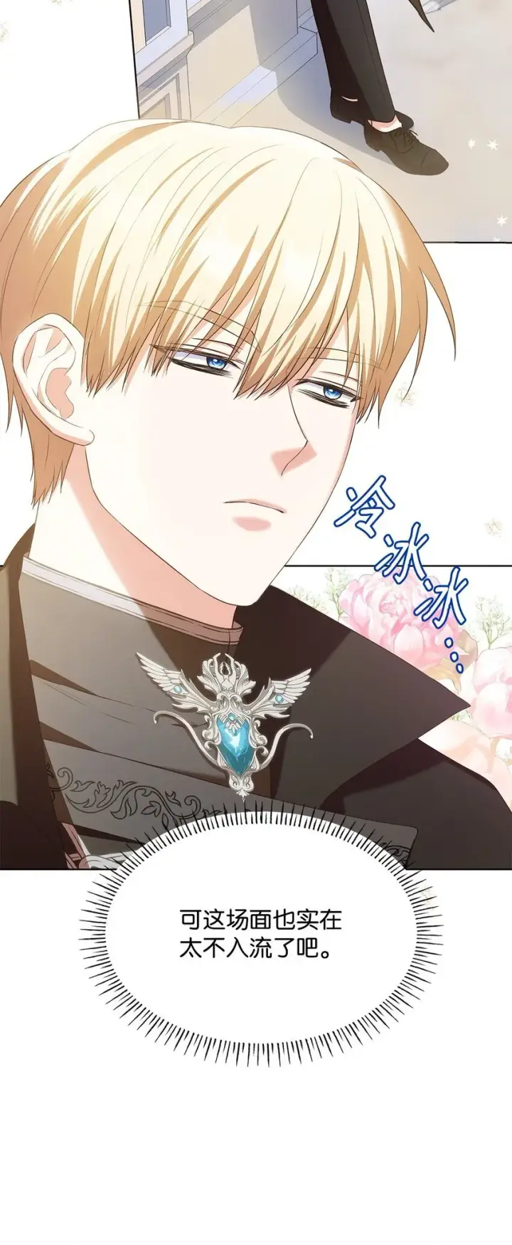 漫画《虽然是恶女，却成为了妈妈》18 宴会第47张图