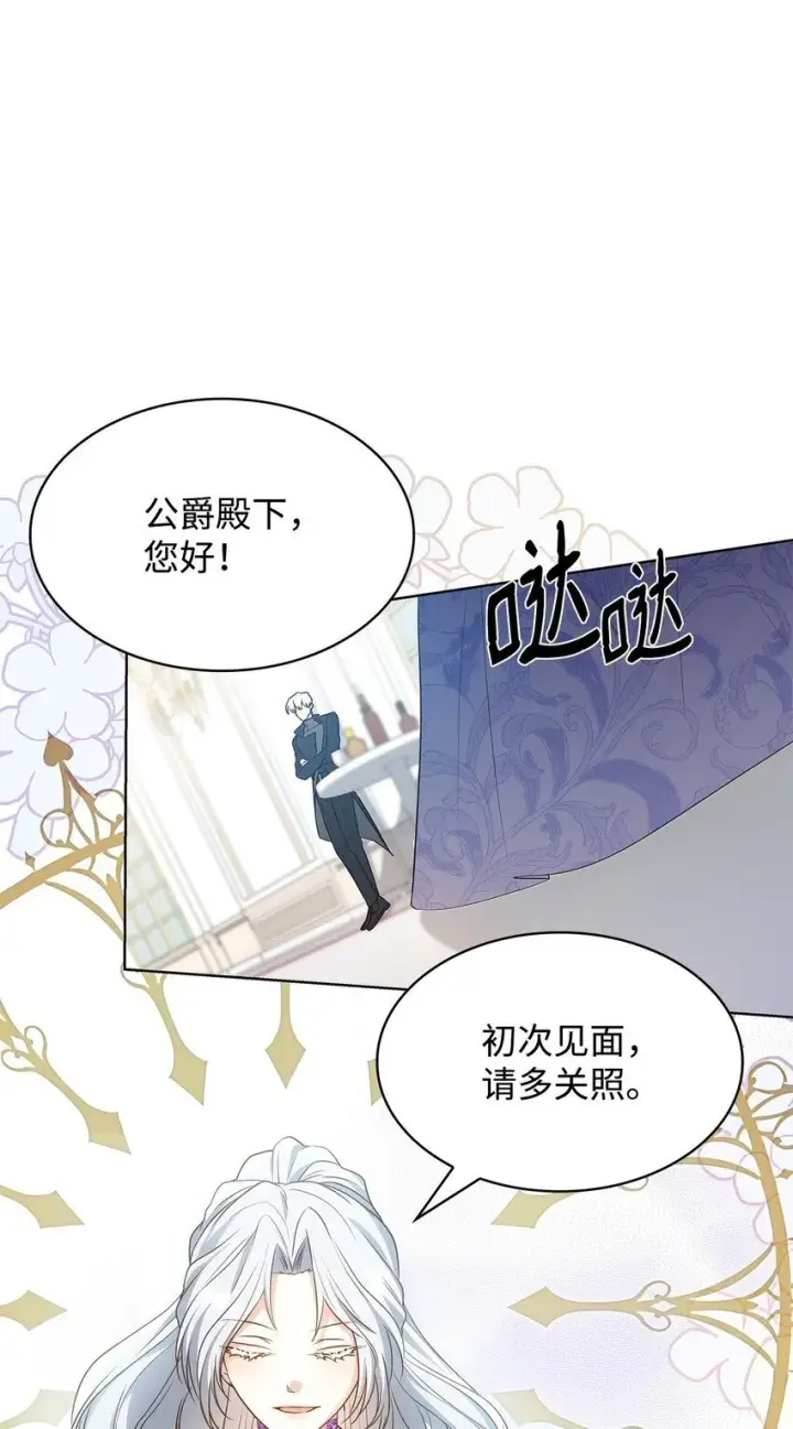漫画《虽然是恶女，却成为了妈妈》18 宴会第48张图