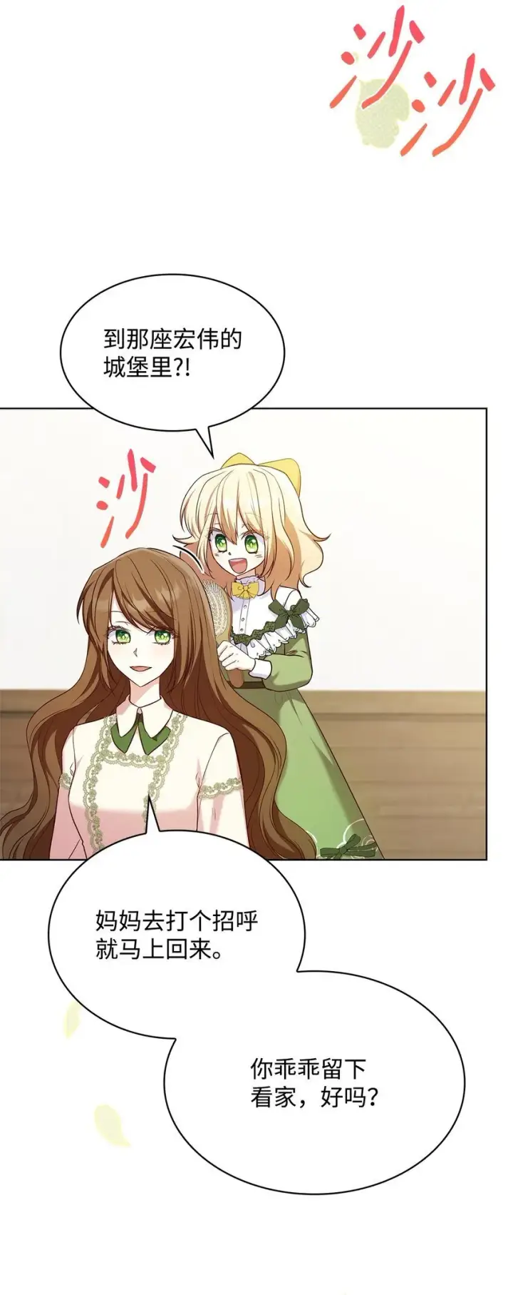 漫画《虽然是恶女，却成为了妈妈》18 宴会第5张图