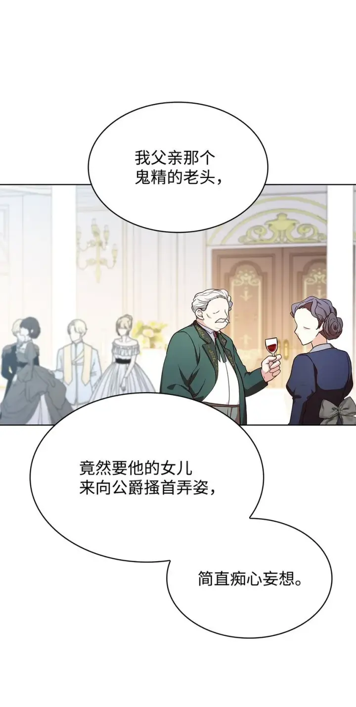 漫画《虽然是恶女，却成为了妈妈》18 宴会第55张图