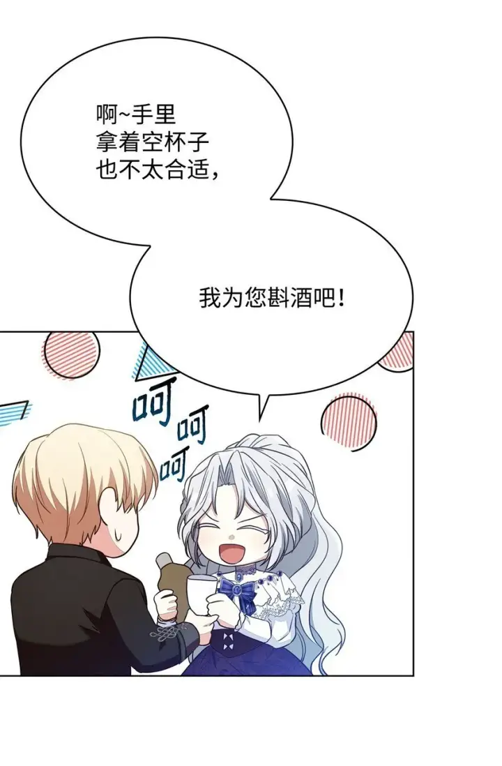 漫画《虽然是恶女，却成为了妈妈》18 宴会第57张图