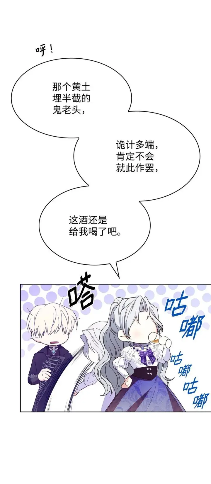 漫画《虽然是恶女，却成为了妈妈》18 宴会第62张图