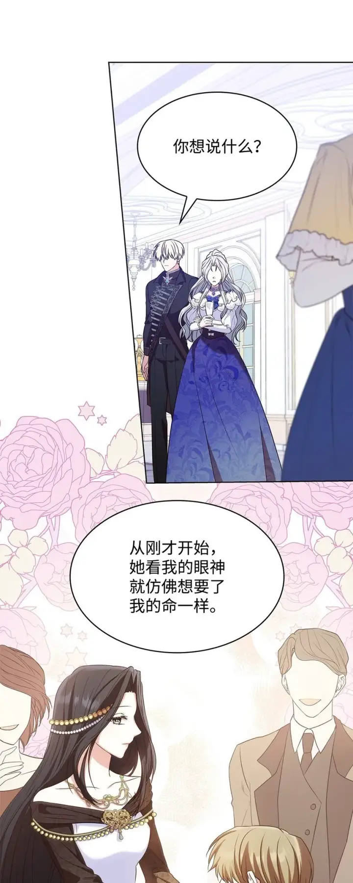 漫画《虽然是恶女，却成为了妈妈》18 宴会第65张图