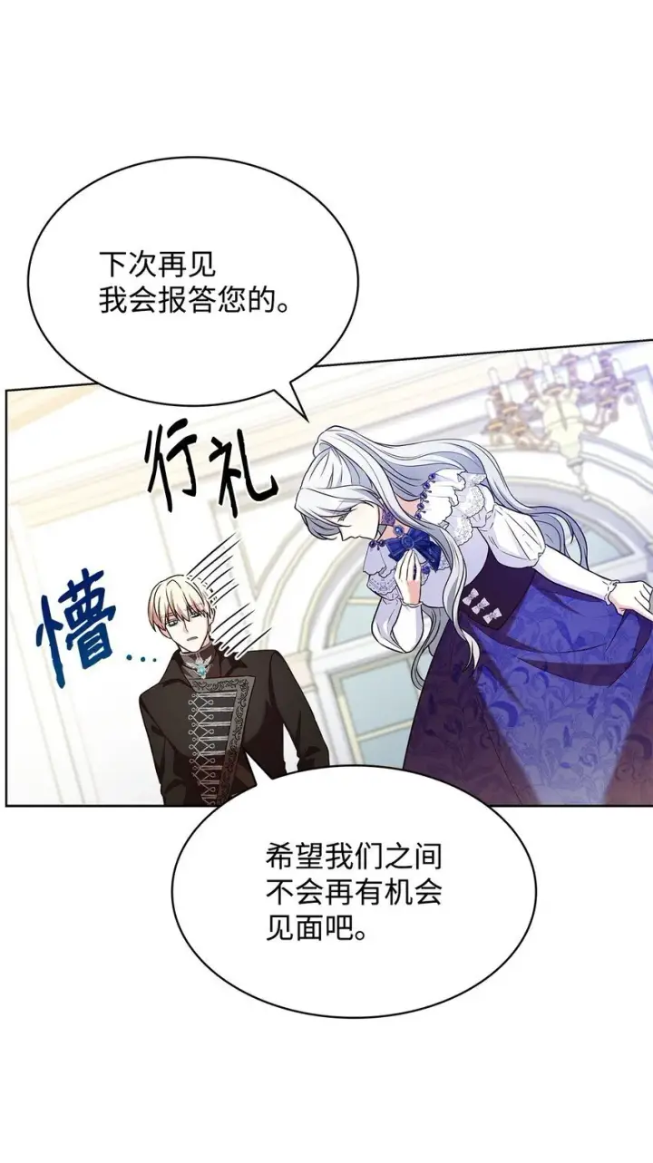 漫画《虽然是恶女，却成为了妈妈》18 宴会第68张图