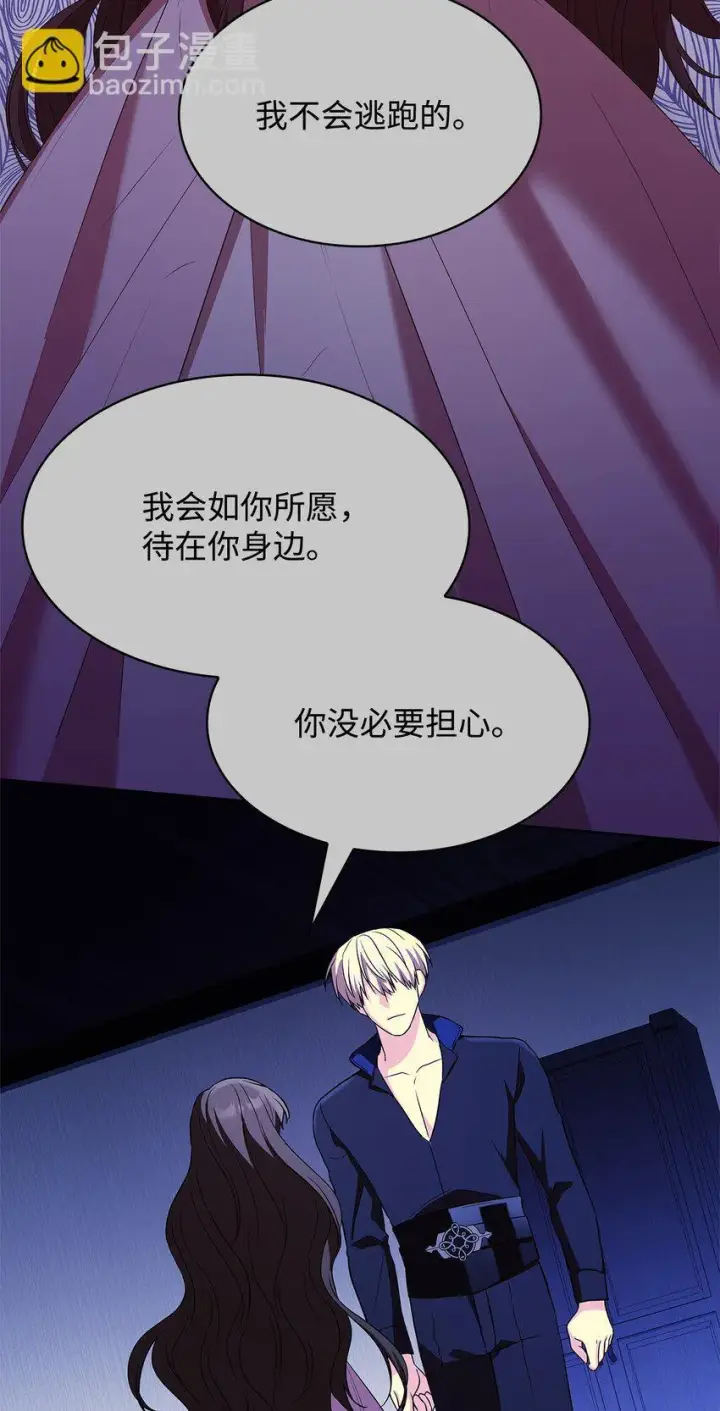 漫画《虽然是恶女，却成为了妈妈》18 宴会第72张图