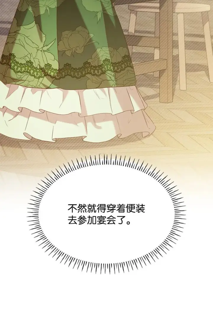 漫画《虽然是恶女，却成为了妈妈》18 宴会第8张图