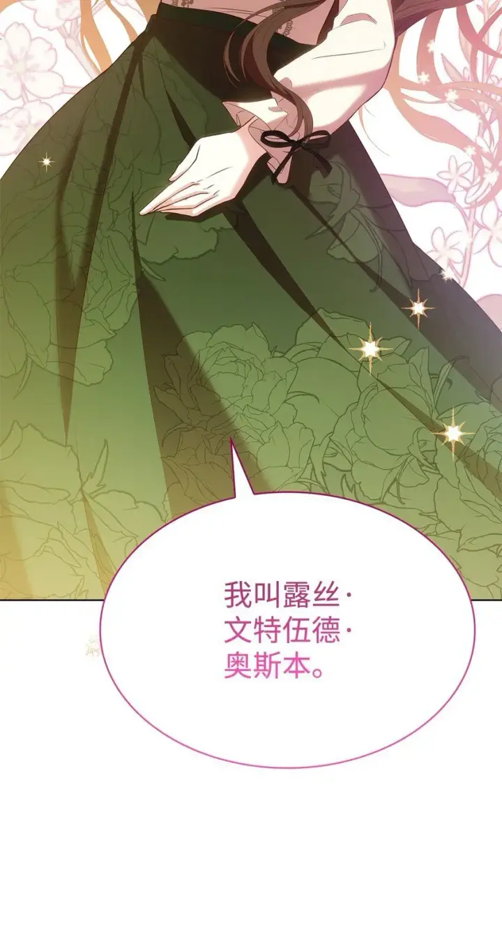 漫画《虽然是恶女，却成为了妈妈》18 宴会第81张图