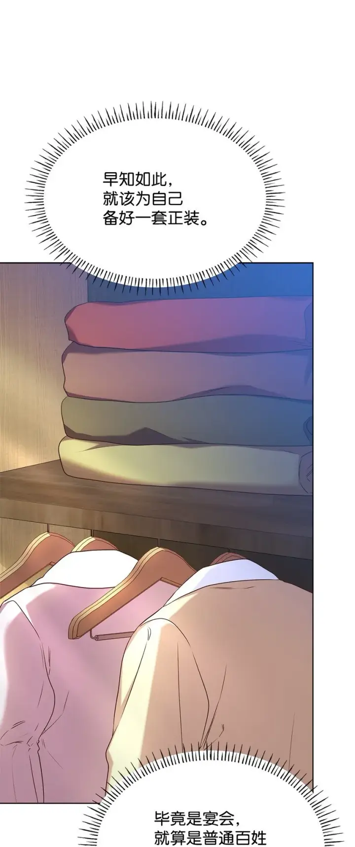 漫画《虽然是恶女，却成为了妈妈》18 宴会第9张图