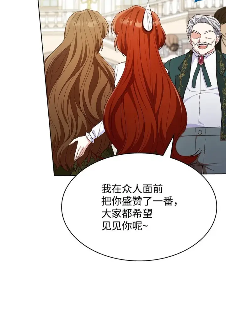 漫画《虽然是恶女，却成为了妈妈》19 共舞第10张图