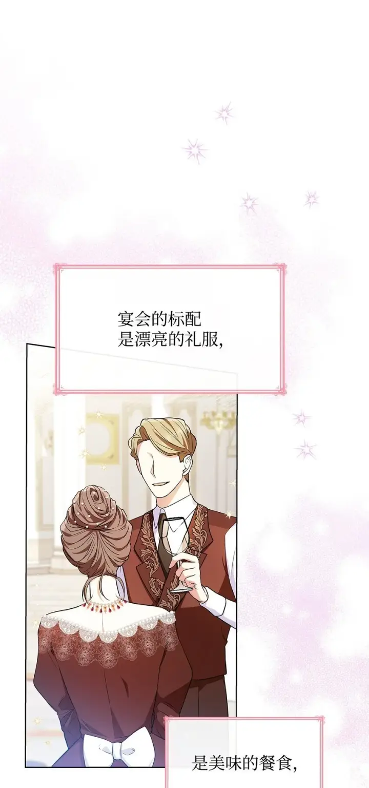 漫画《虽然是恶女，却成为了妈妈》19 共舞第16张图
