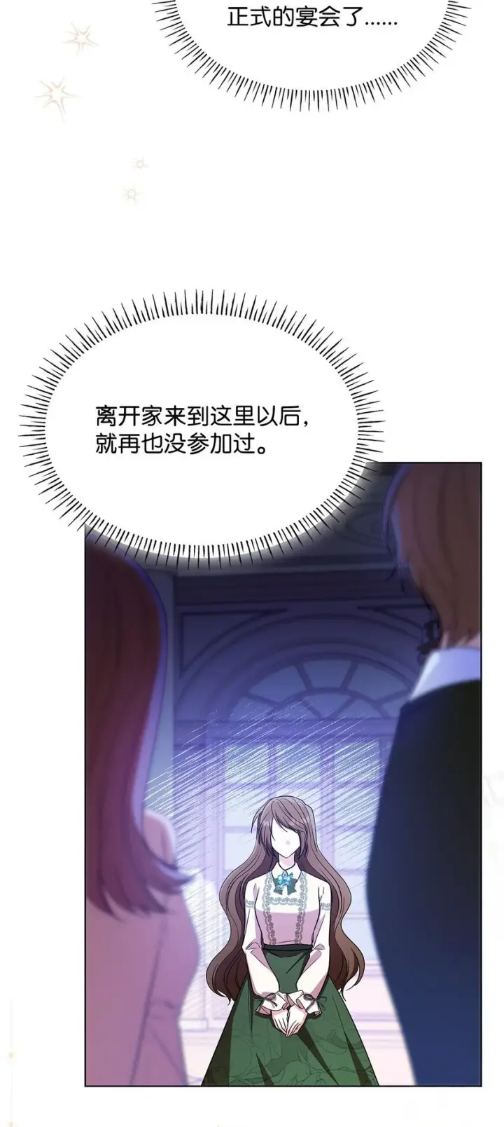 漫画《虽然是恶女，却成为了妈妈》19 共舞第19张图