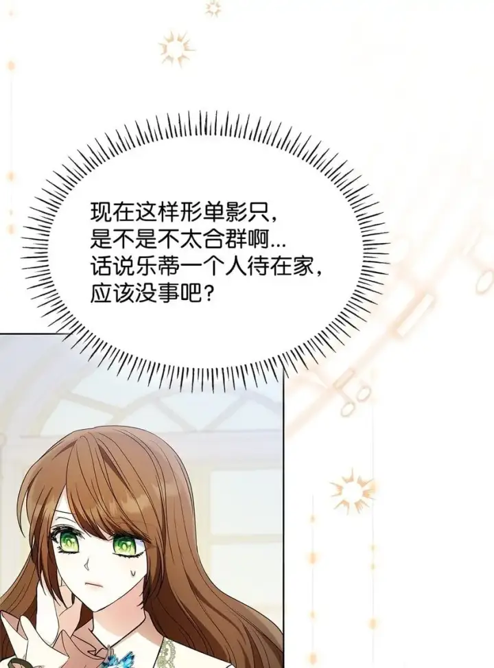 漫画《虽然是恶女，却成为了妈妈》19 共舞第20张图