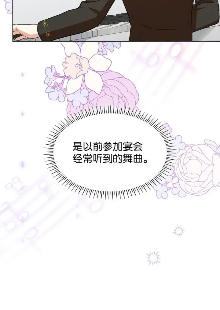 漫画《虽然是恶女，却成为了妈妈》19 共舞第23张图