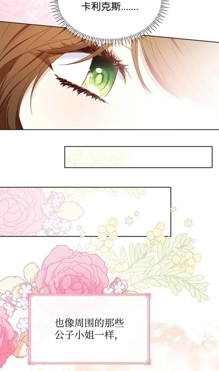 漫画《虽然是恶女，却成为了妈妈》19 共舞第25张图