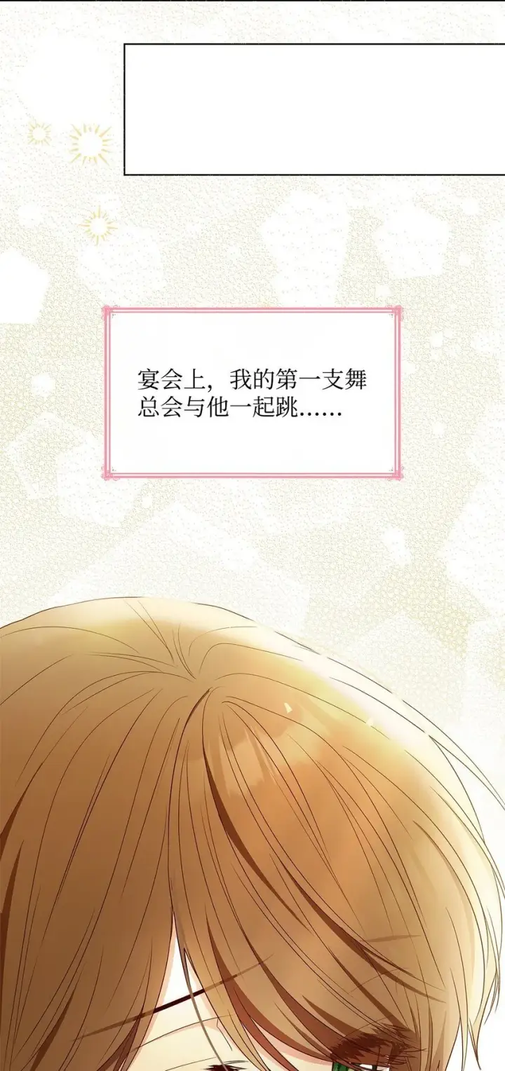 漫画《虽然是恶女，却成为了妈妈》19 共舞第29张图