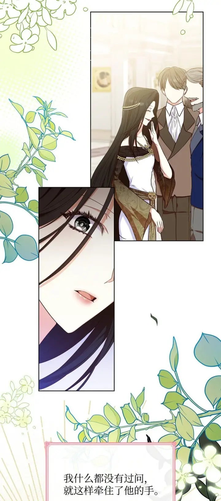 漫画《虽然是恶女，却成为了妈妈》19 共舞第36张图