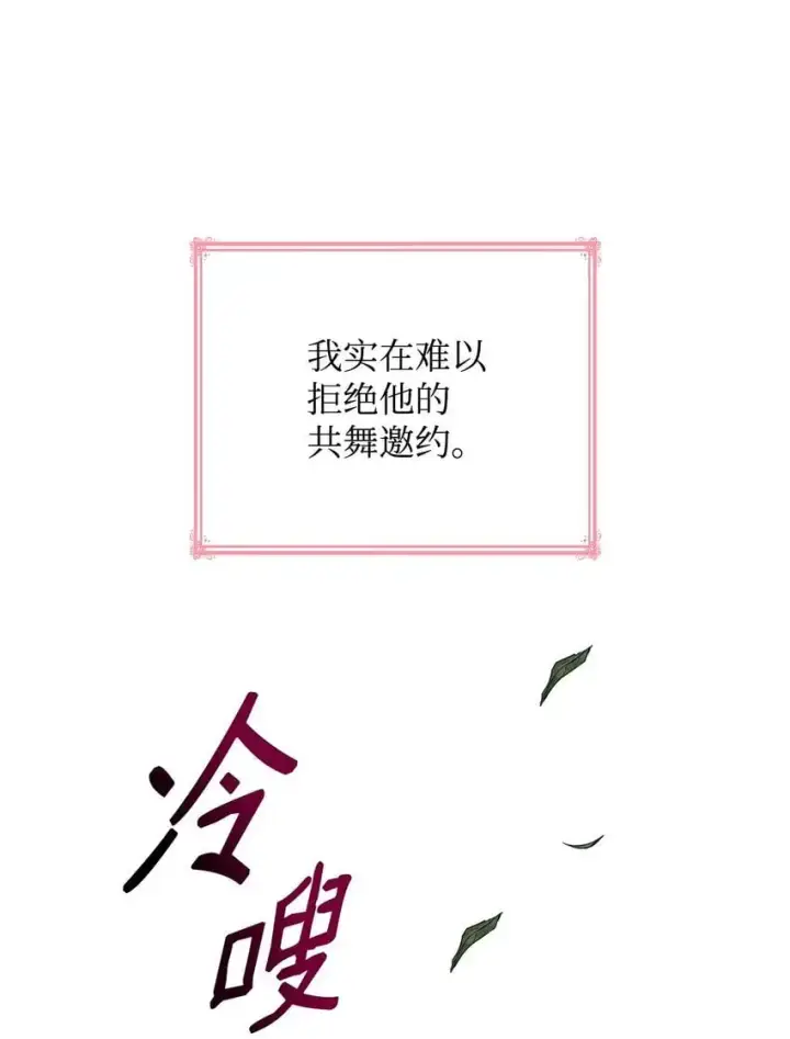漫画《虽然是恶女，却成为了妈妈》19 共舞第39张图