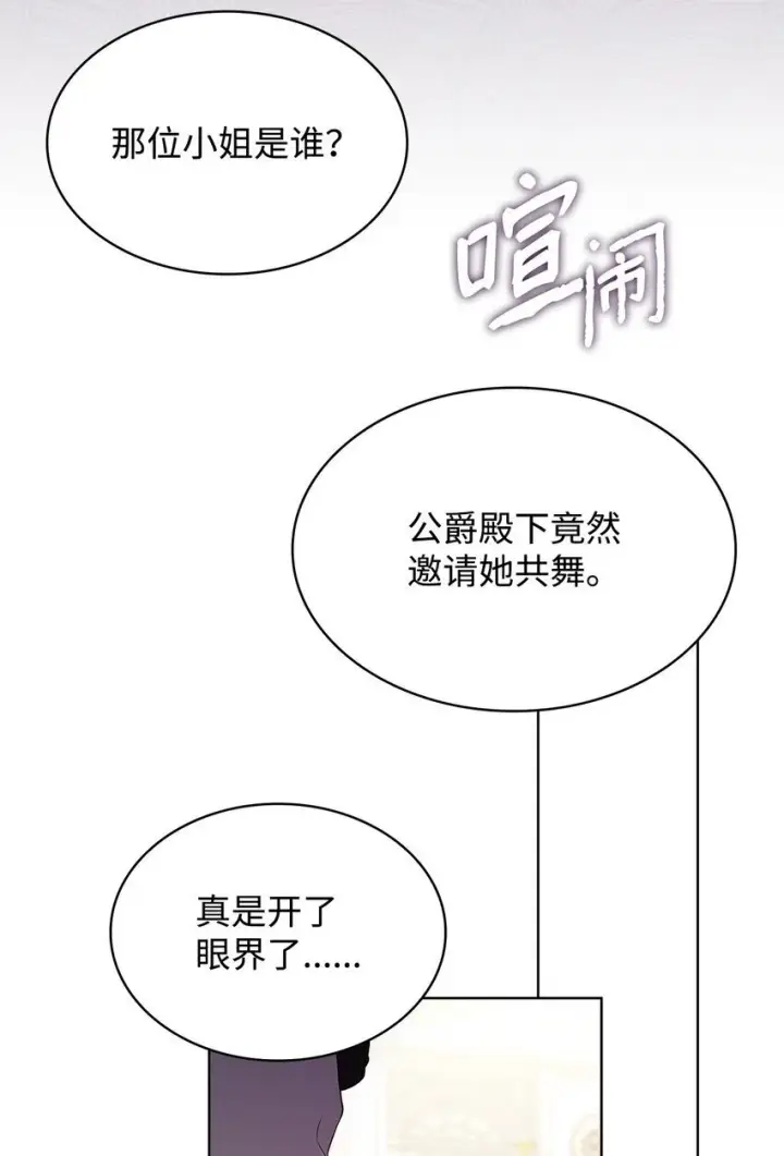 漫画《虽然是恶女，却成为了妈妈》19 共舞第42张图