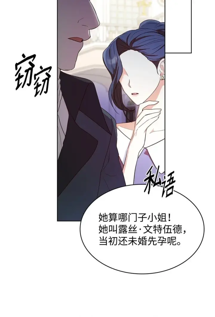 漫画《虽然是恶女，却成为了妈妈》19 共舞第43张图