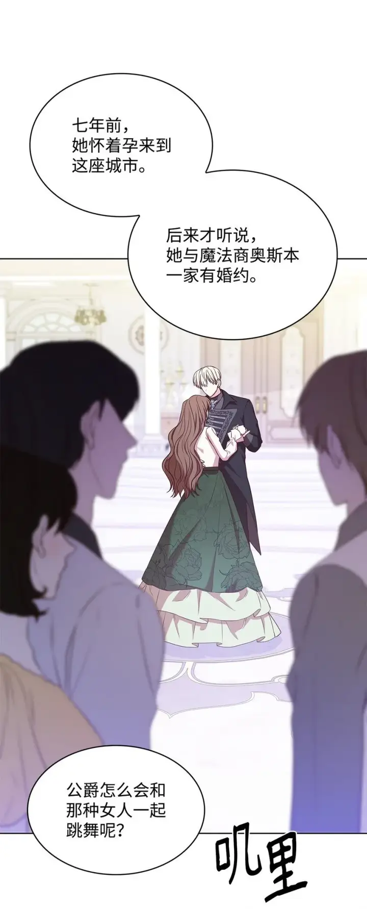 漫画《虽然是恶女，却成为了妈妈》19 共舞第44张图