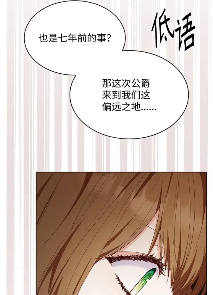 漫画《虽然是恶女，却成为了妈妈》19 共舞第46张图