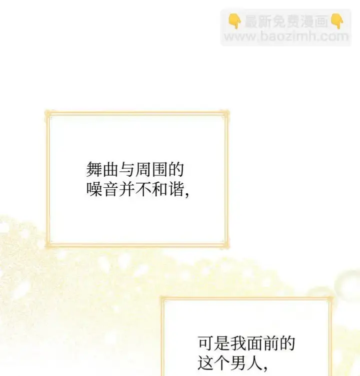 漫画《虽然是恶女，却成为了妈妈》19 共舞第48张图