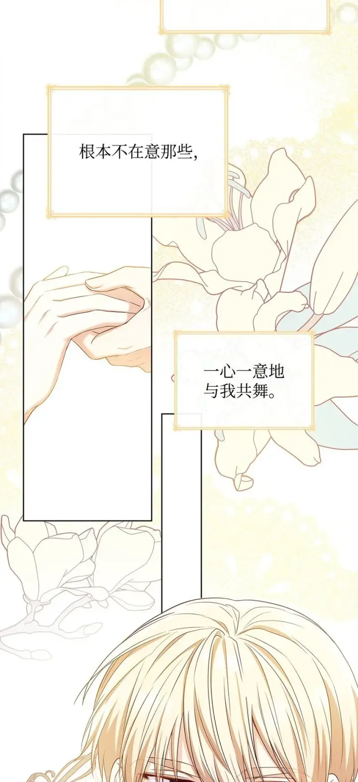 漫画《虽然是恶女，却成为了妈妈》19 共舞第49张图